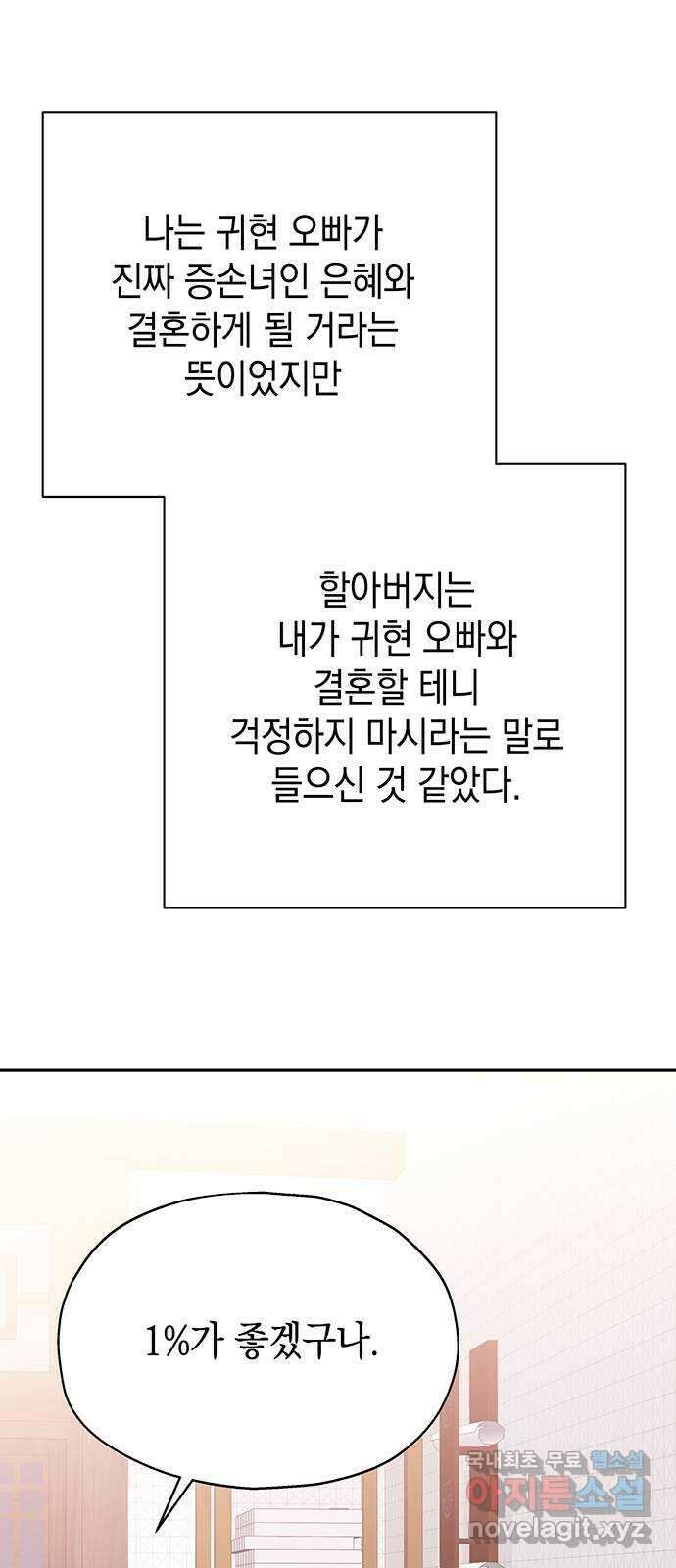사랑은 없는 것처럼 17화 60