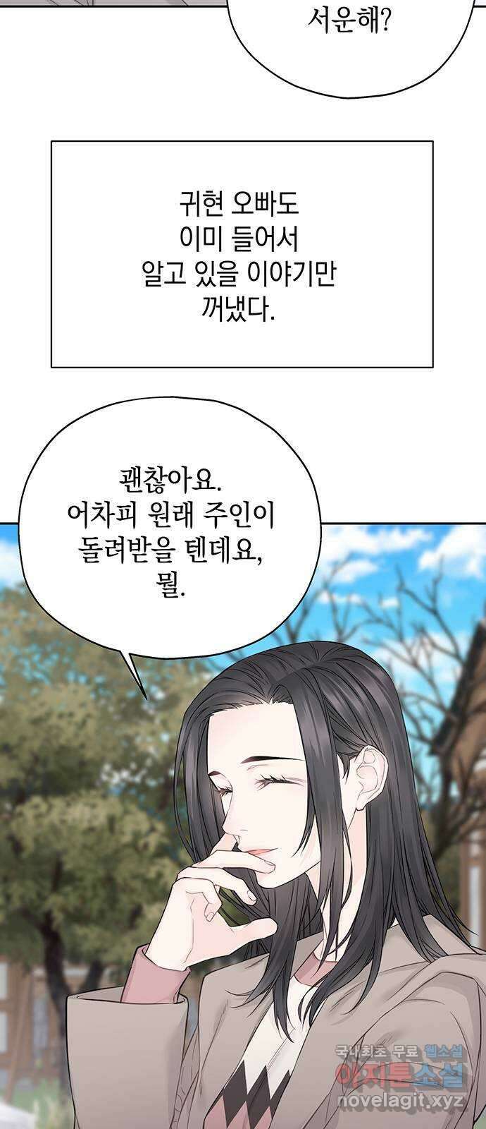 사랑은 없는 것처럼 17화 69