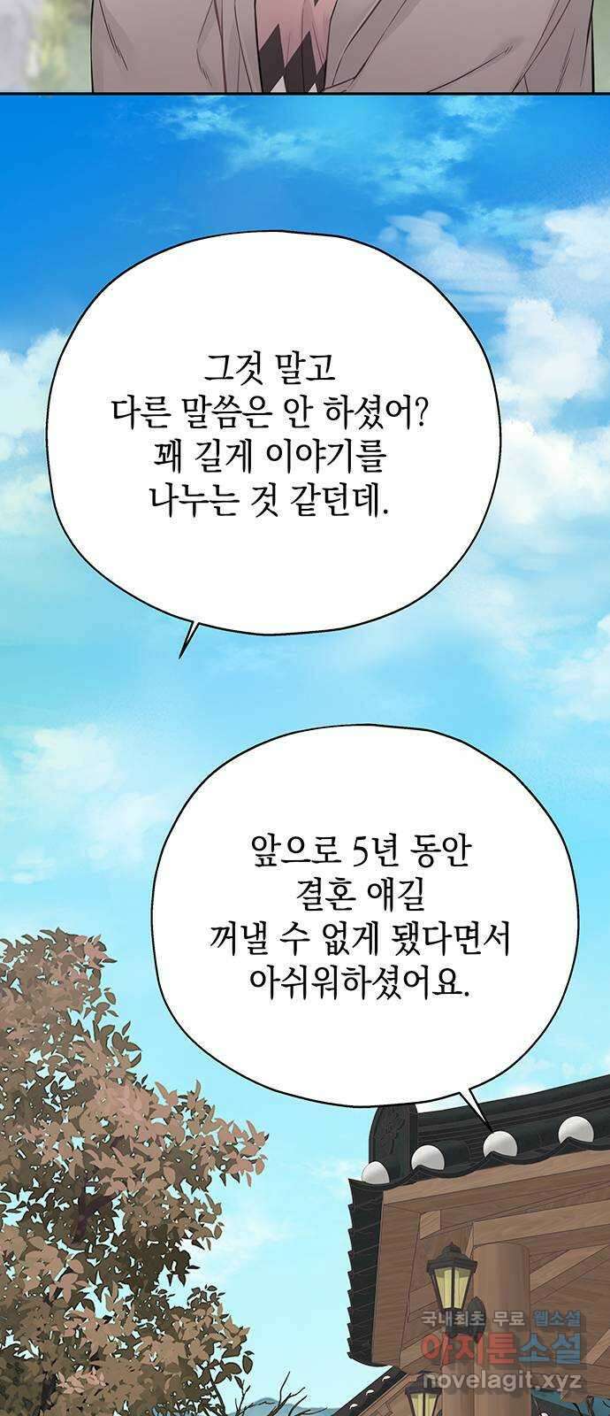 사랑은 없는 것처럼 17화 70