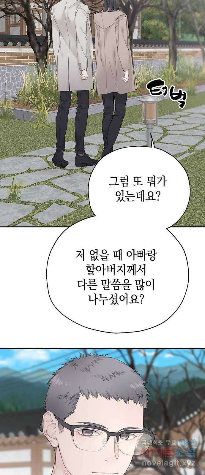 사랑은 없는 것처럼 17화 72