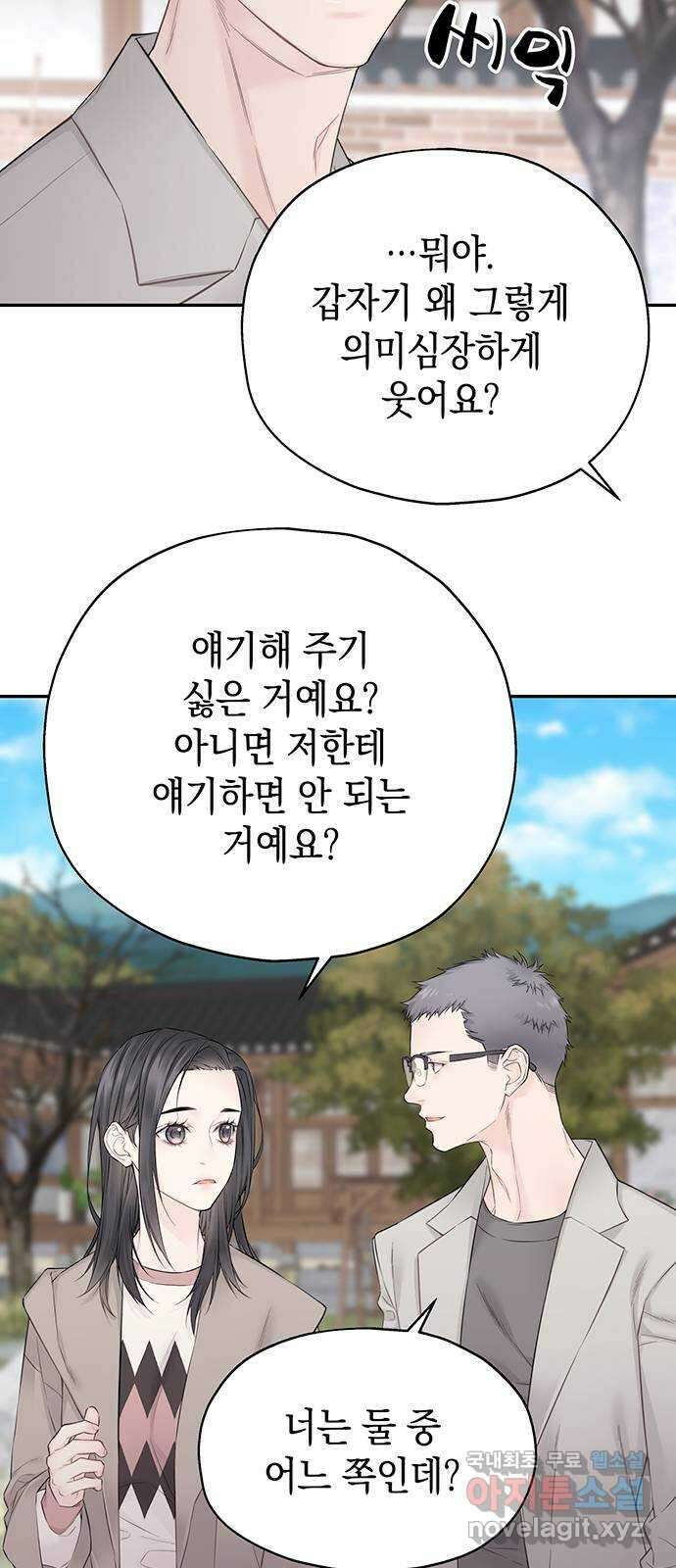 사랑은 없는 것처럼 17화 73