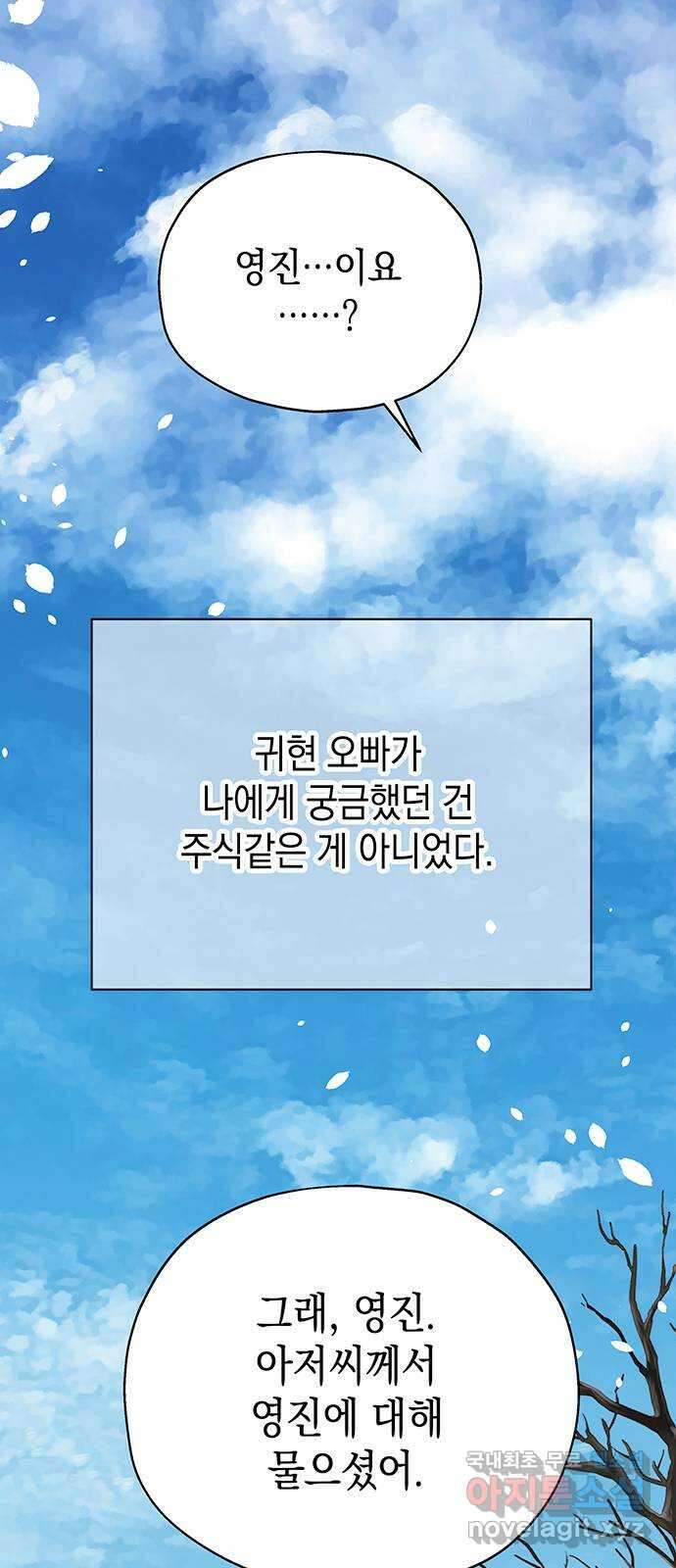 사랑은 없는 것처럼 17화 77
