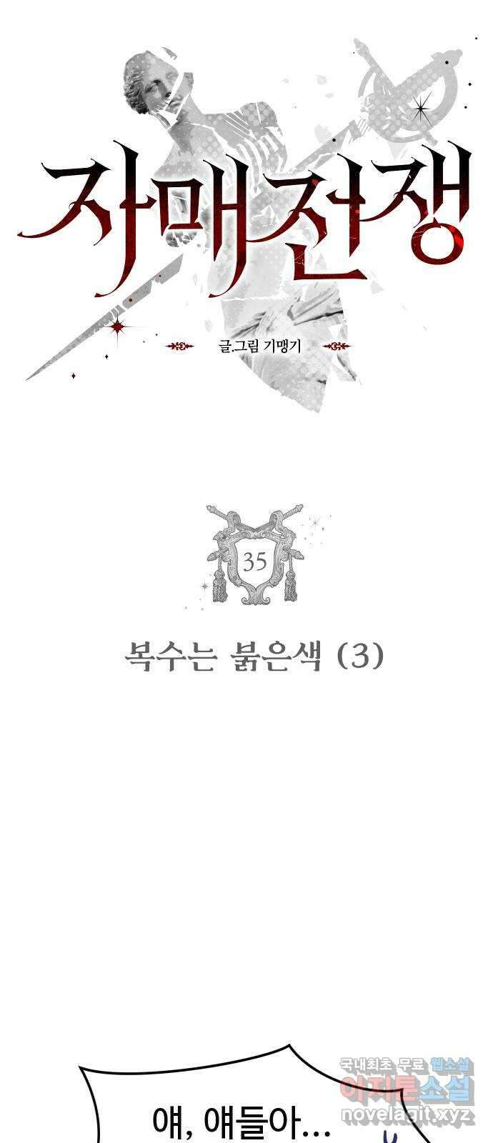 자매전쟁 35 복수는 붉은색 (3) 5