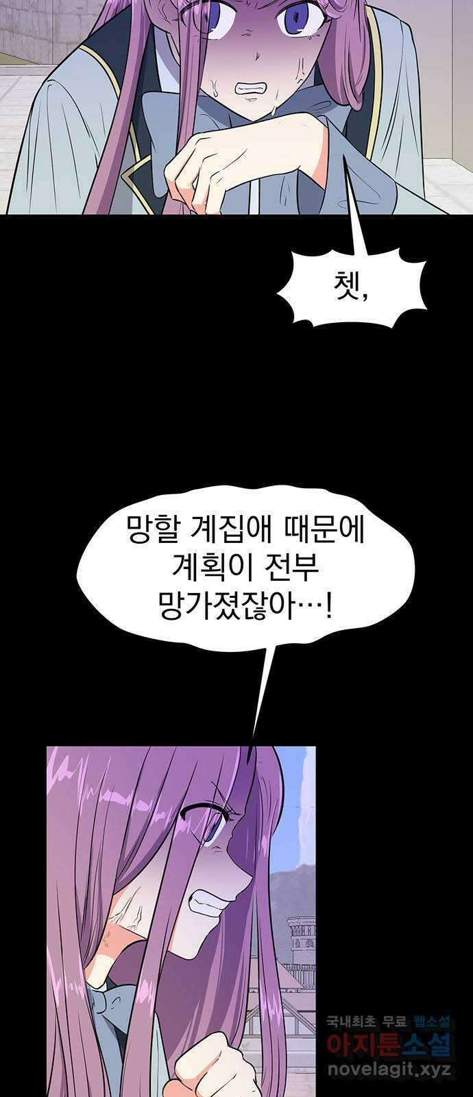 하렘에서 살아남기 50화 2