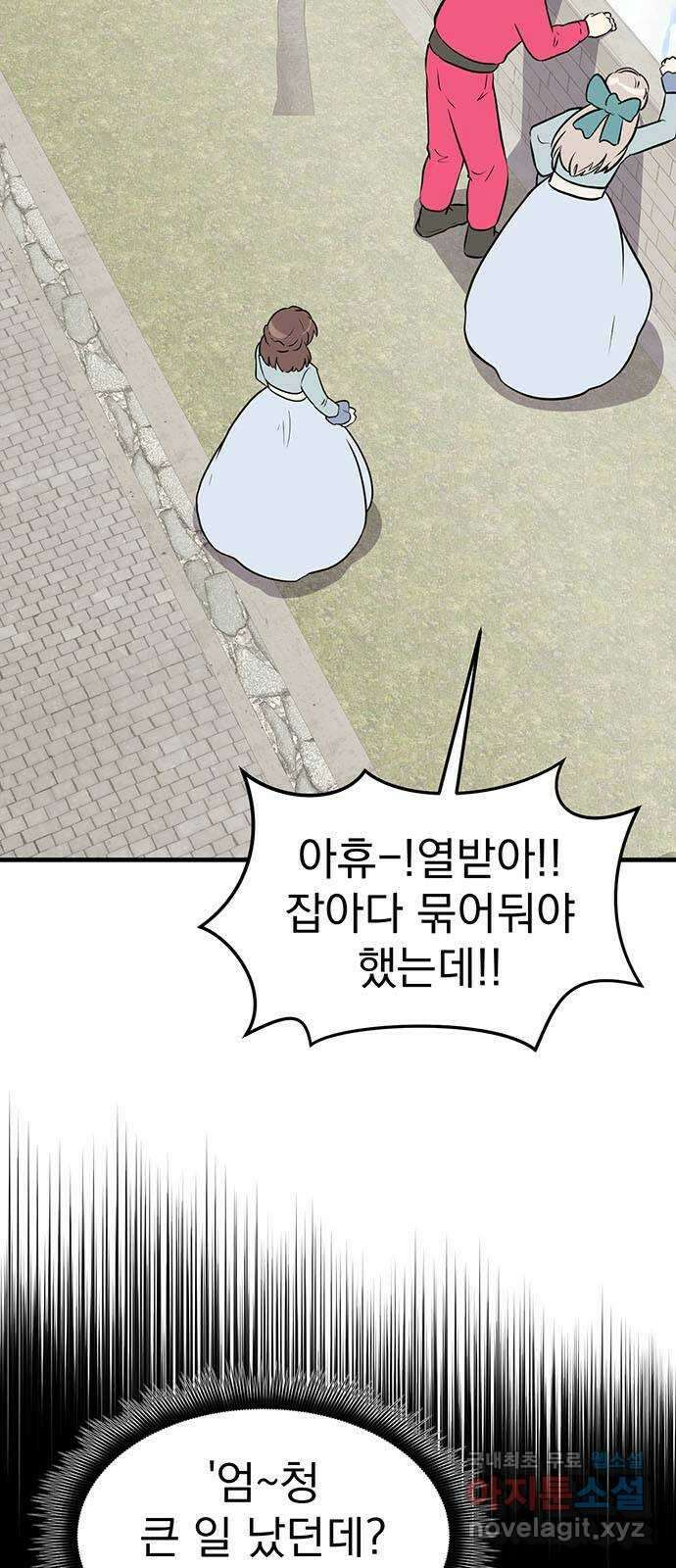 하렘에서 살아남기 50화 6