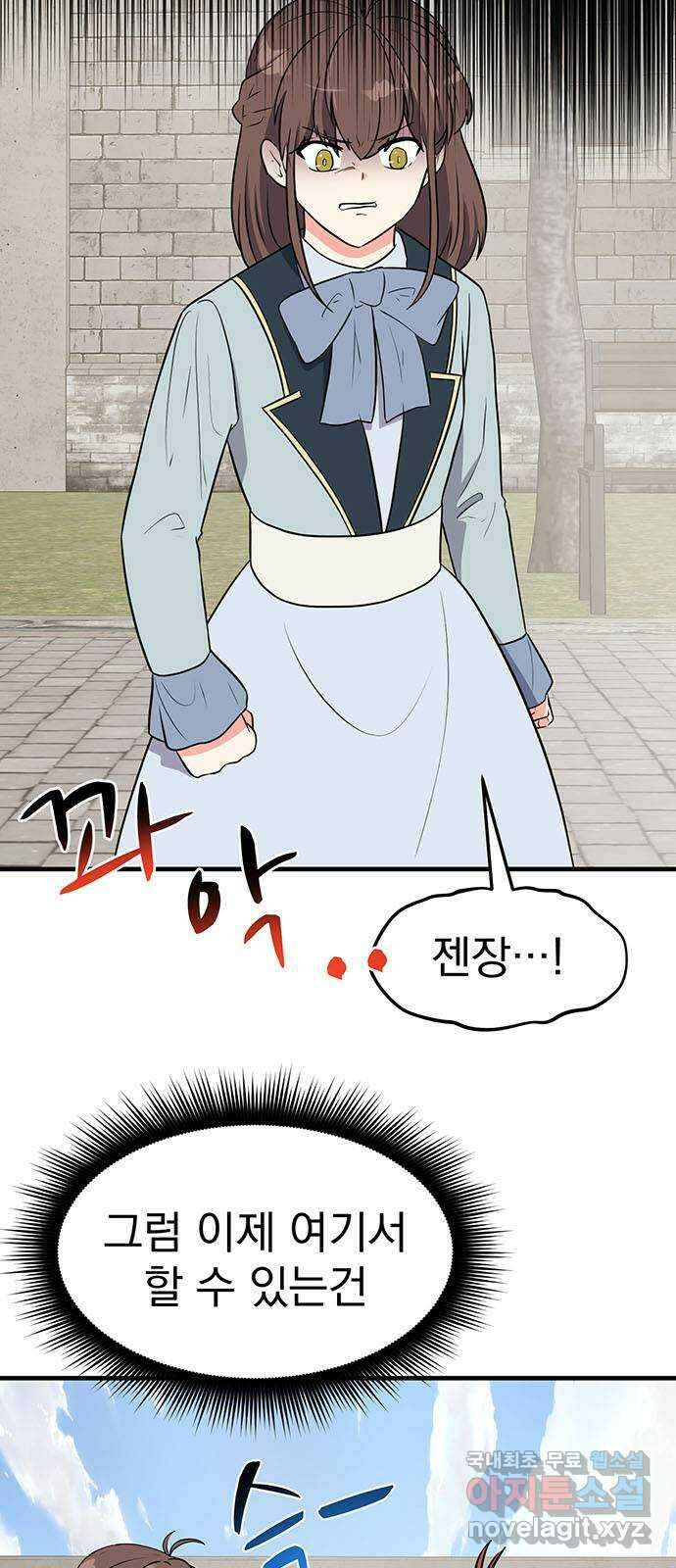 하렘에서 살아남기 50화 8