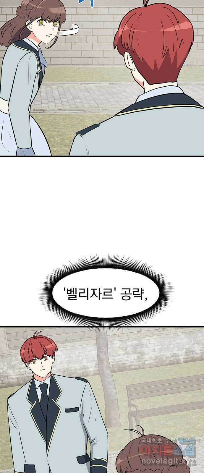 하렘에서 살아남기 50화 9