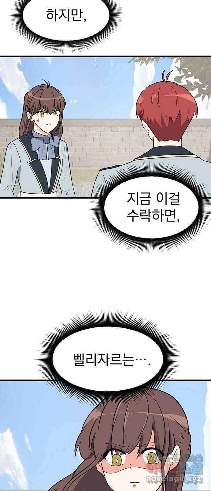 하렘에서 살아남기 50화 12
