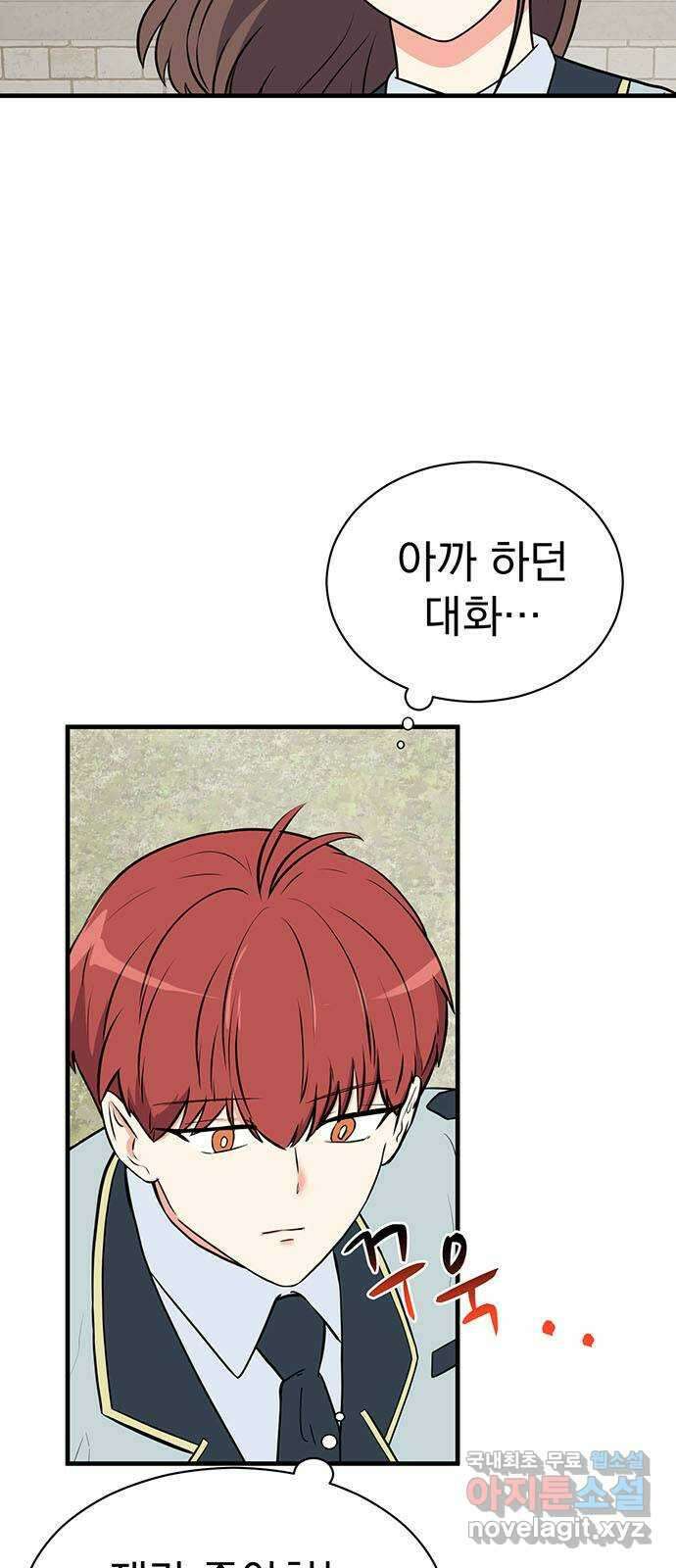 하렘에서 살아남기 50화 13