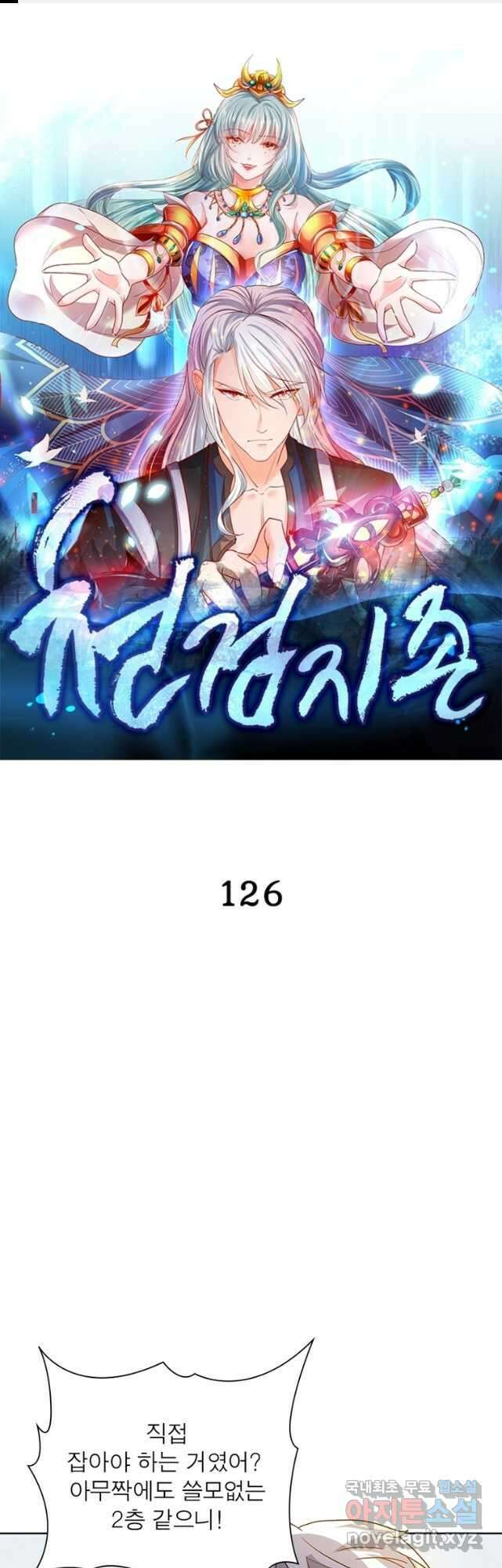 천검지존 126화 1