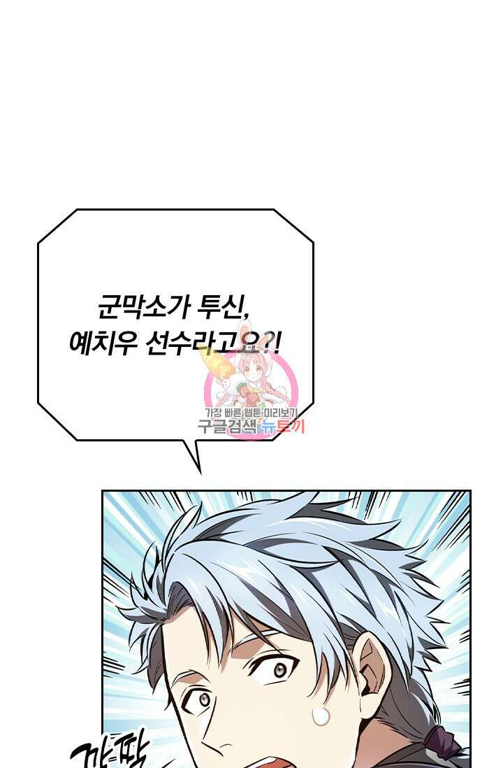 전직고수 85화 1