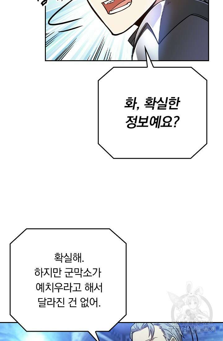 전직고수 85화 2