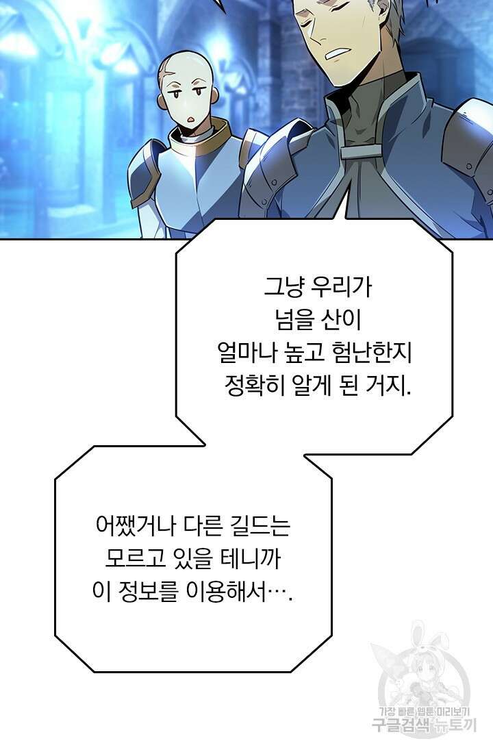전직고수 85화 3