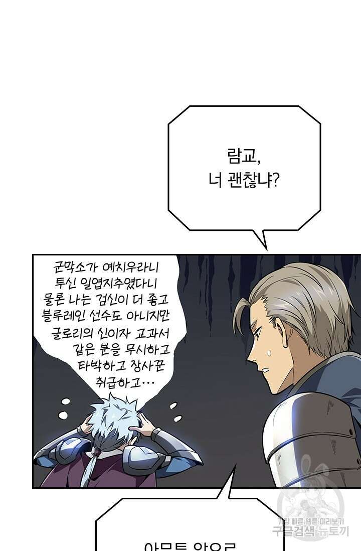 전직고수 85화 4