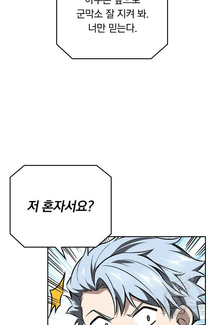 전직고수 85화 5