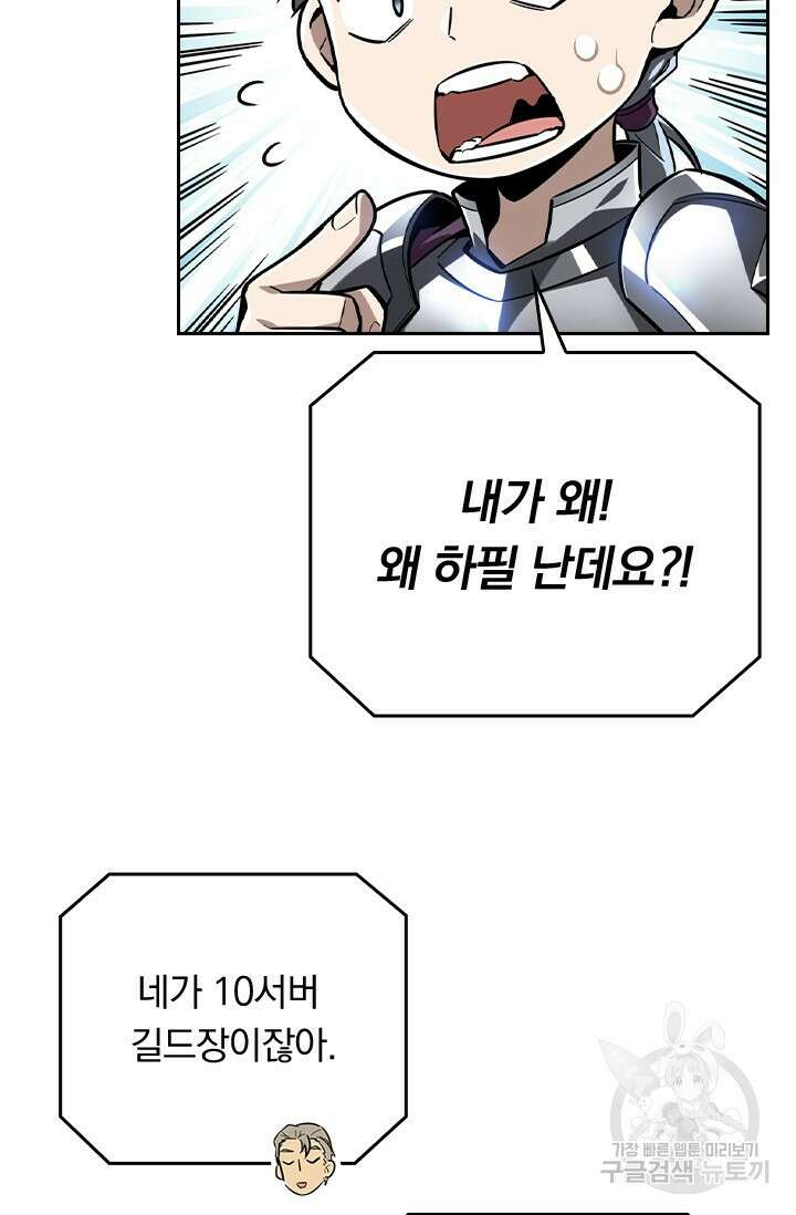 전직고수 85화 6