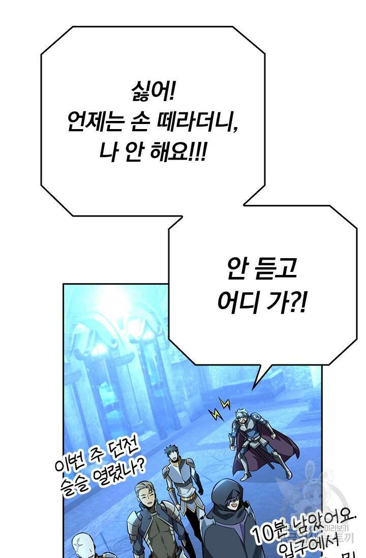 전직고수 85화 8