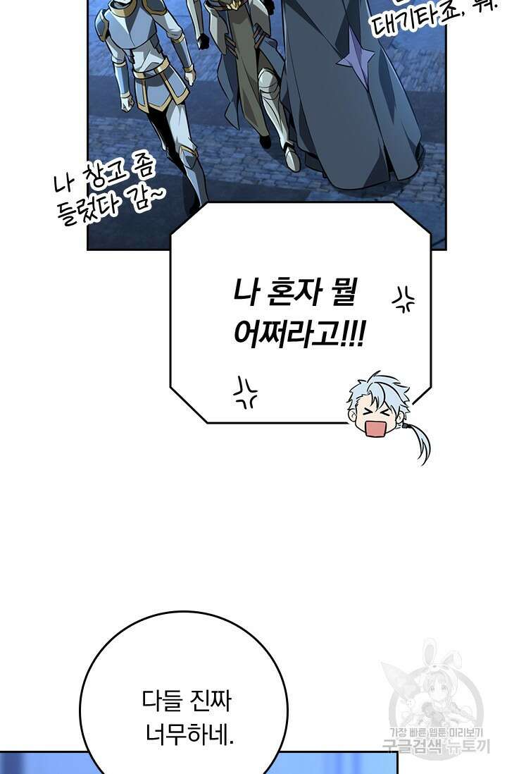 전직고수 85화 9