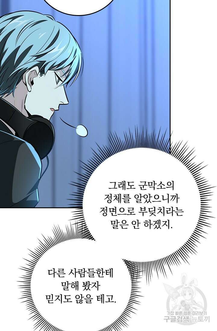 전직고수 85화 10