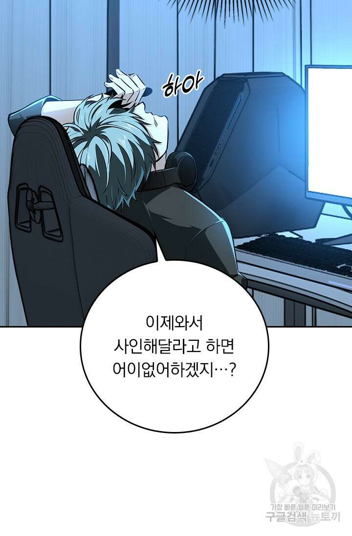 전직고수 85화 12