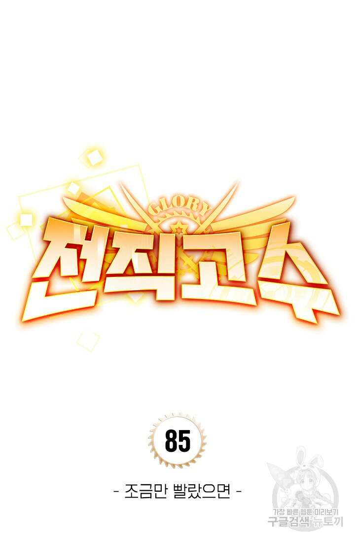 전직고수 85화 13