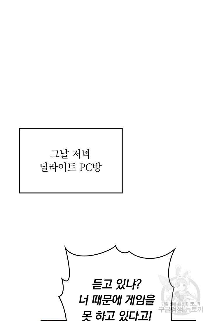 전직고수 85화 14