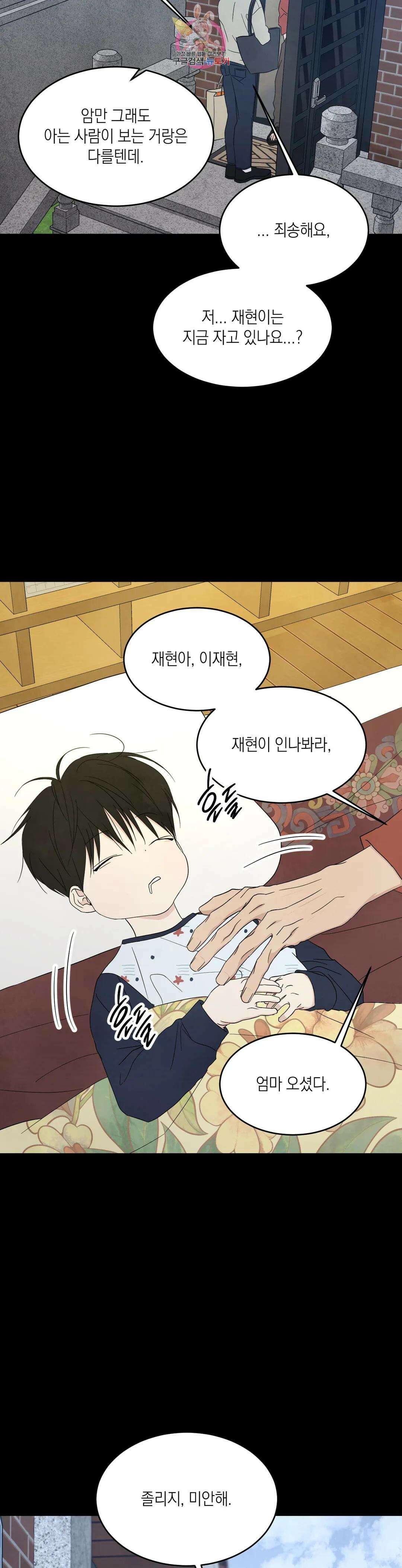 그놈은 공이었다 88화 2