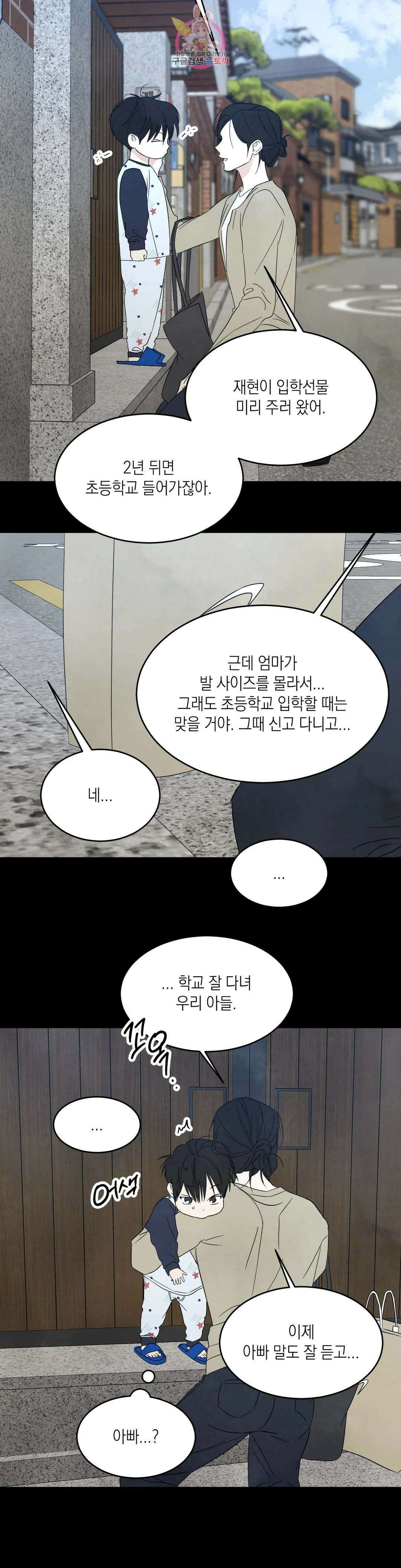 그놈은 공이었다 88화 3