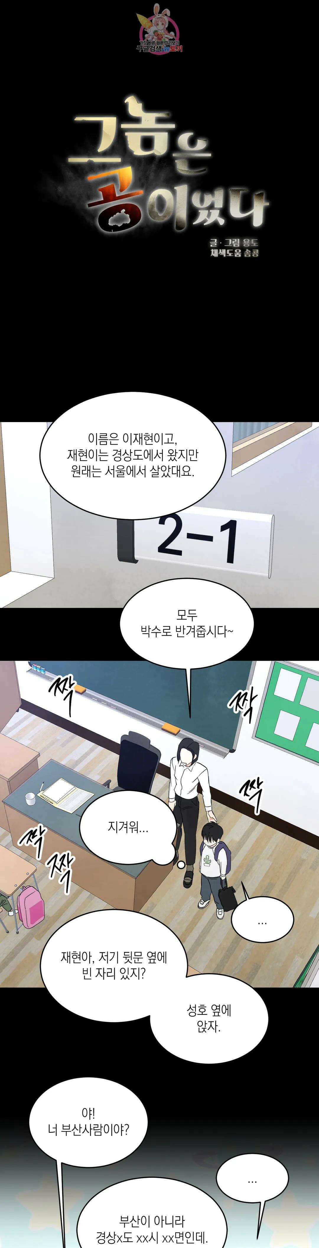 그놈은 공이었다 88화 4