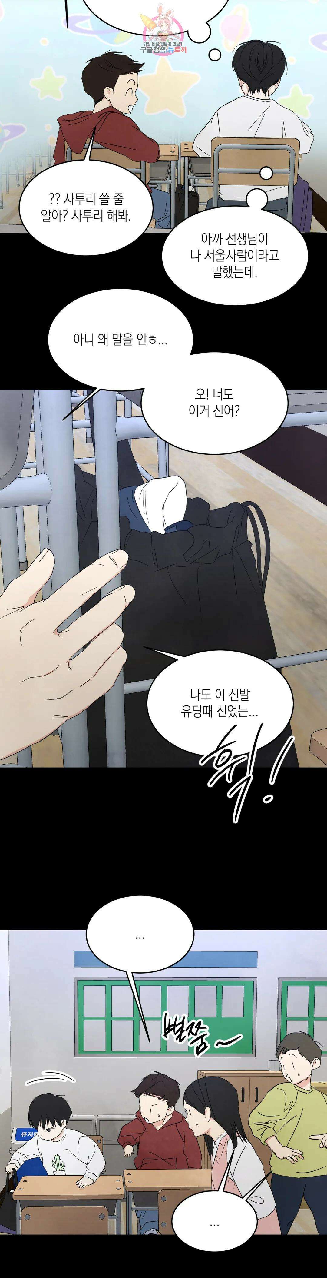 그놈은 공이었다 88화 5