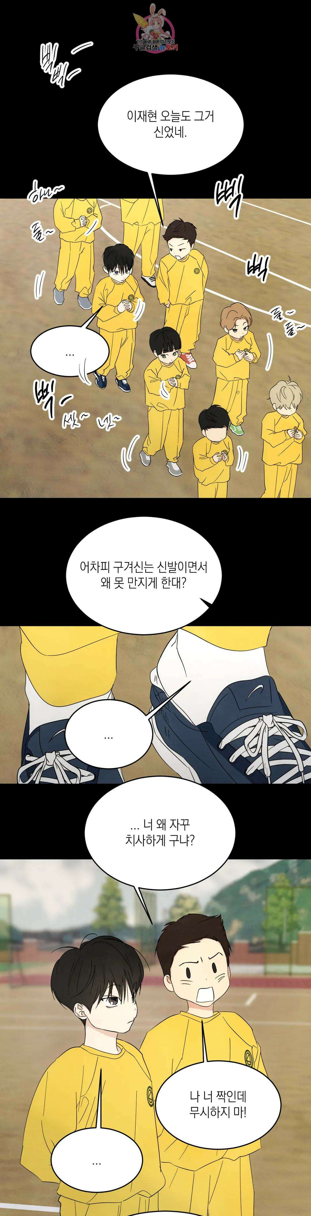 그놈은 공이었다 88화 6