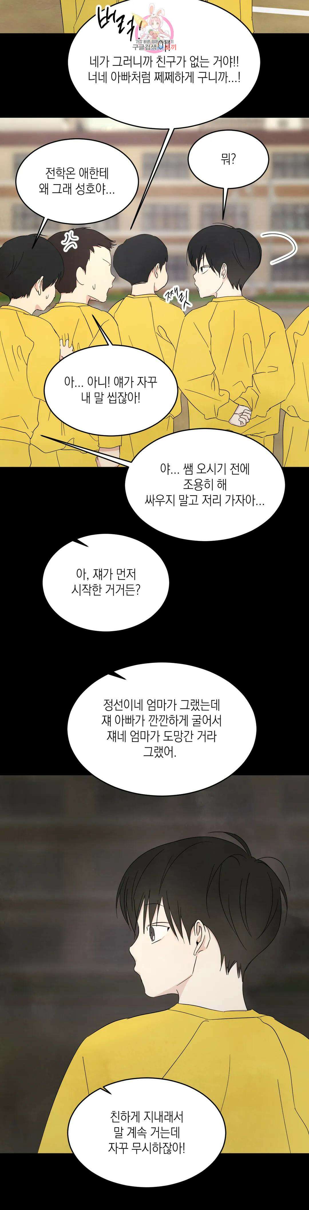 그놈은 공이었다 88화 7
