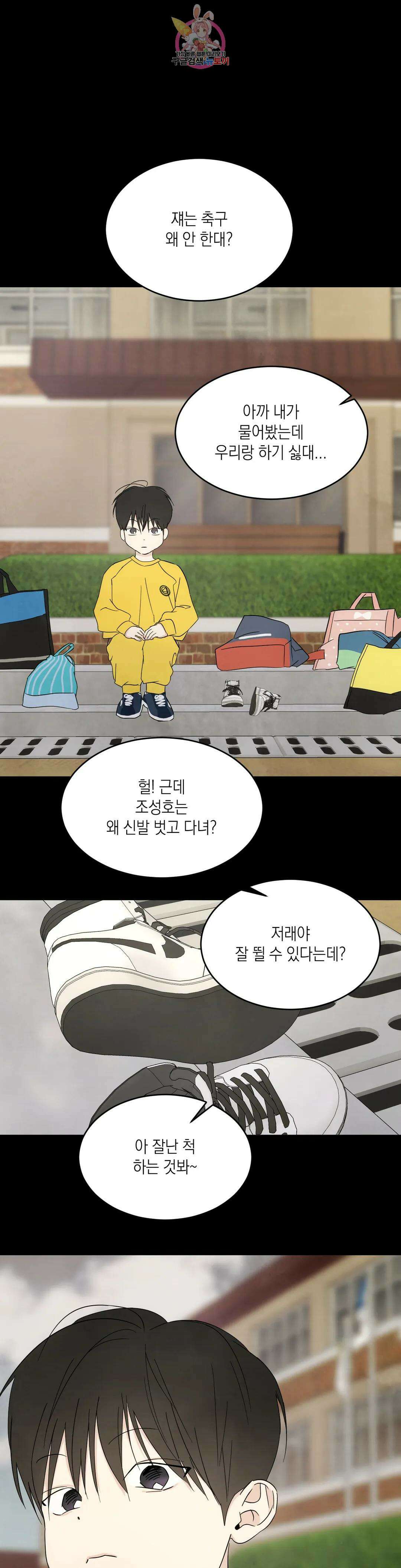 그놈은 공이었다 88화 8