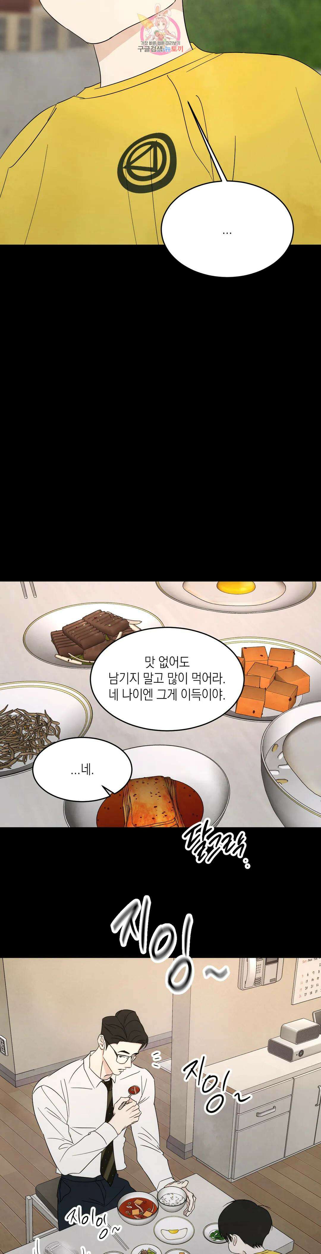 그놈은 공이었다 88화 9