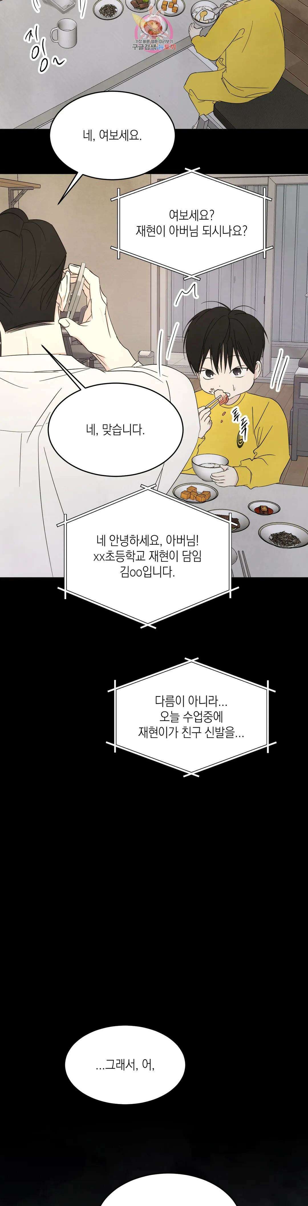 그놈은 공이었다 88화 10