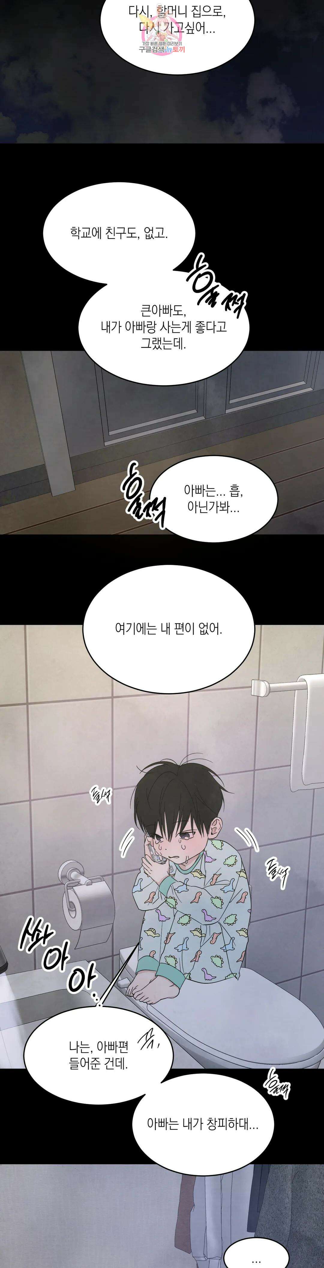 그놈은 공이었다 88화 11