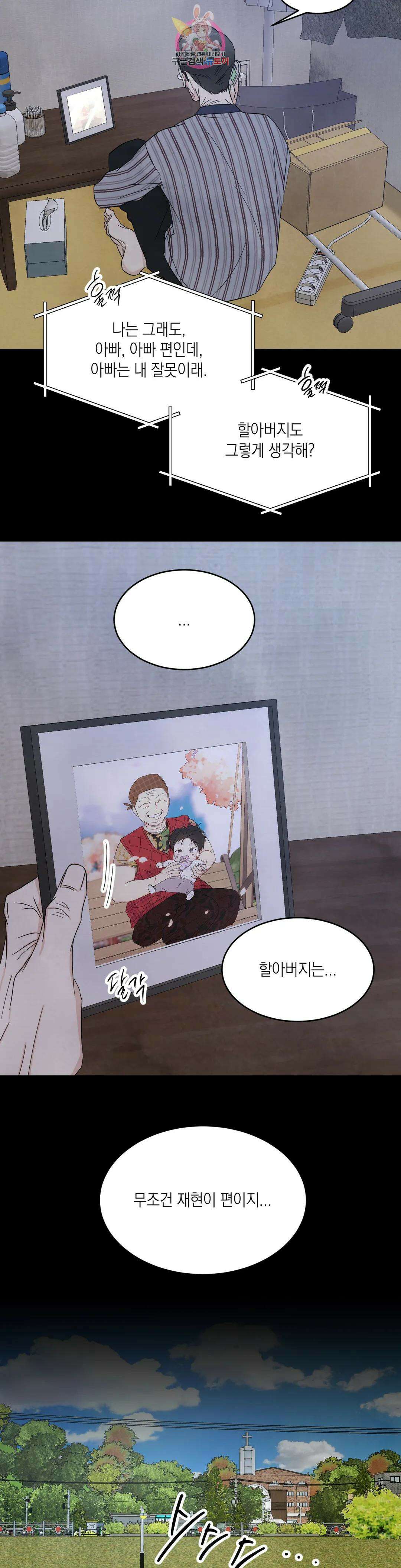 그놈은 공이었다 88화 12