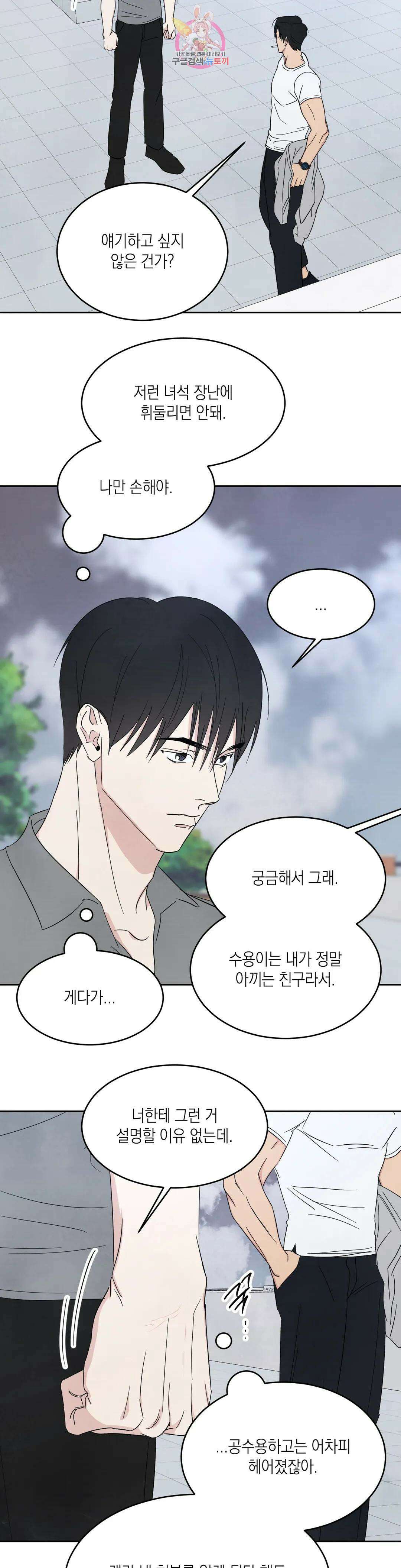 그놈은 공이었다 88화 15