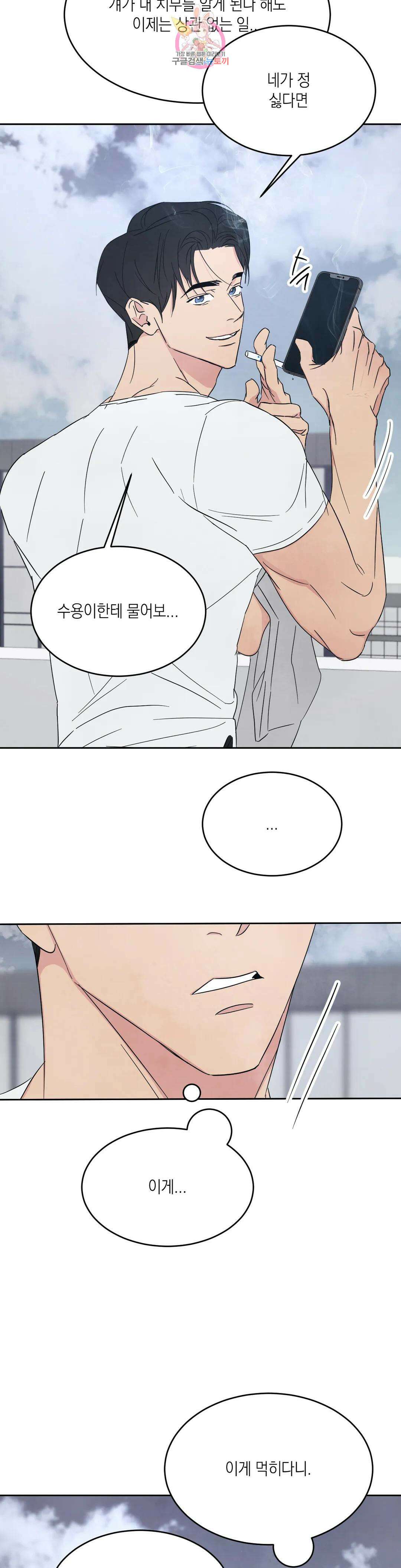 그놈은 공이었다 88화 16