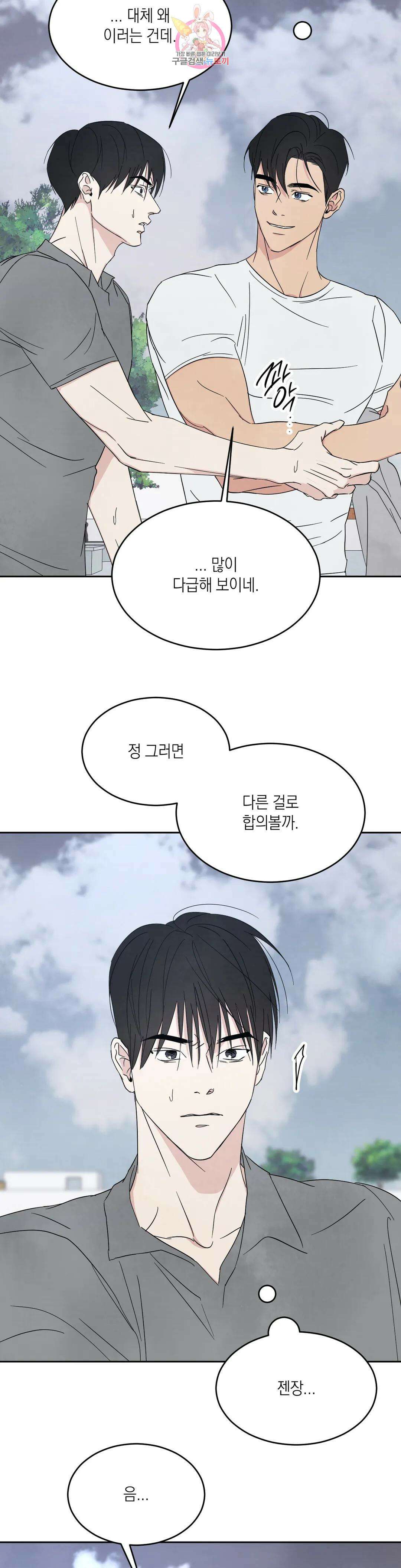 그놈은 공이었다 88화 17