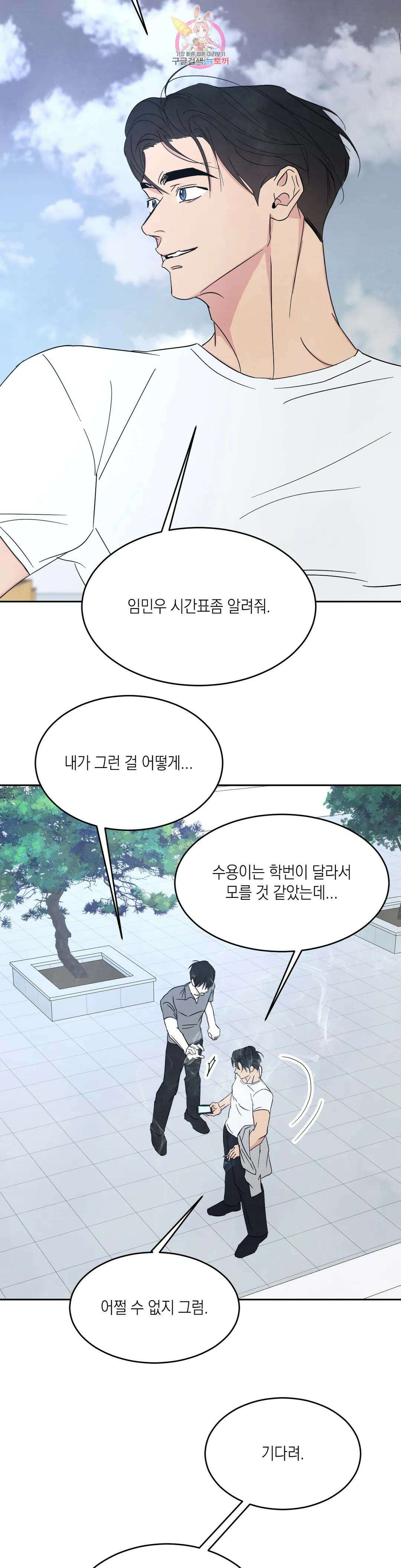 그놈은 공이었다 88화 18