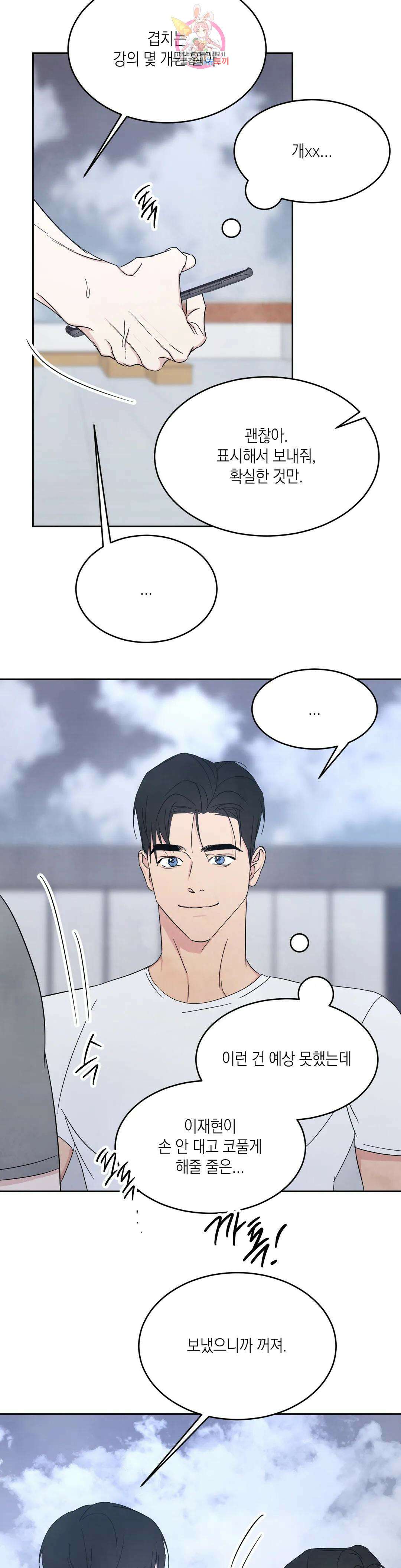 그놈은 공이었다 88화 19