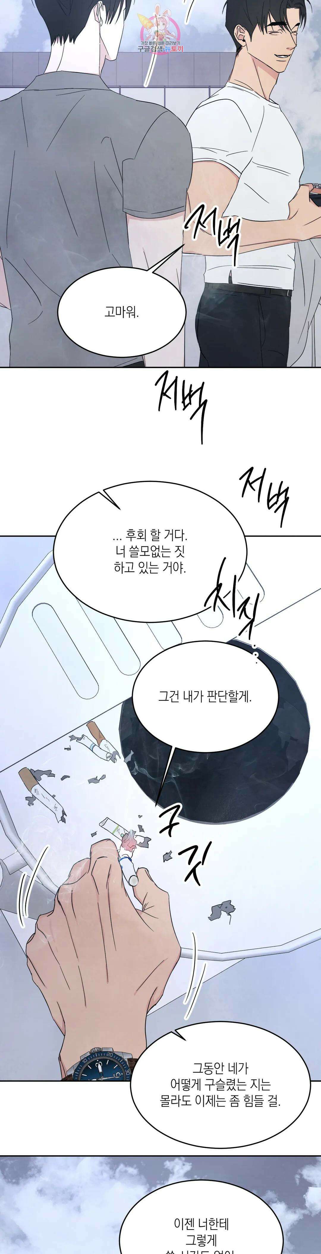 그놈은 공이었다 88화 20