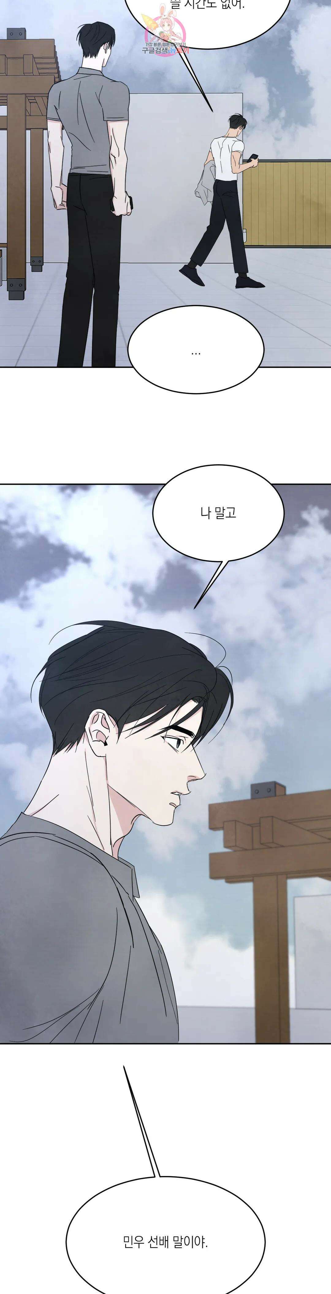 그놈은 공이었다 88화 21