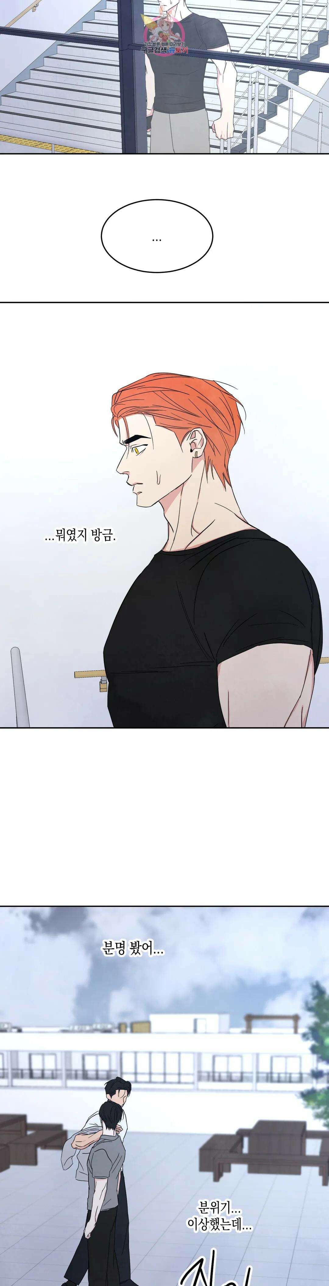 그놈은 공이었다 88화 23