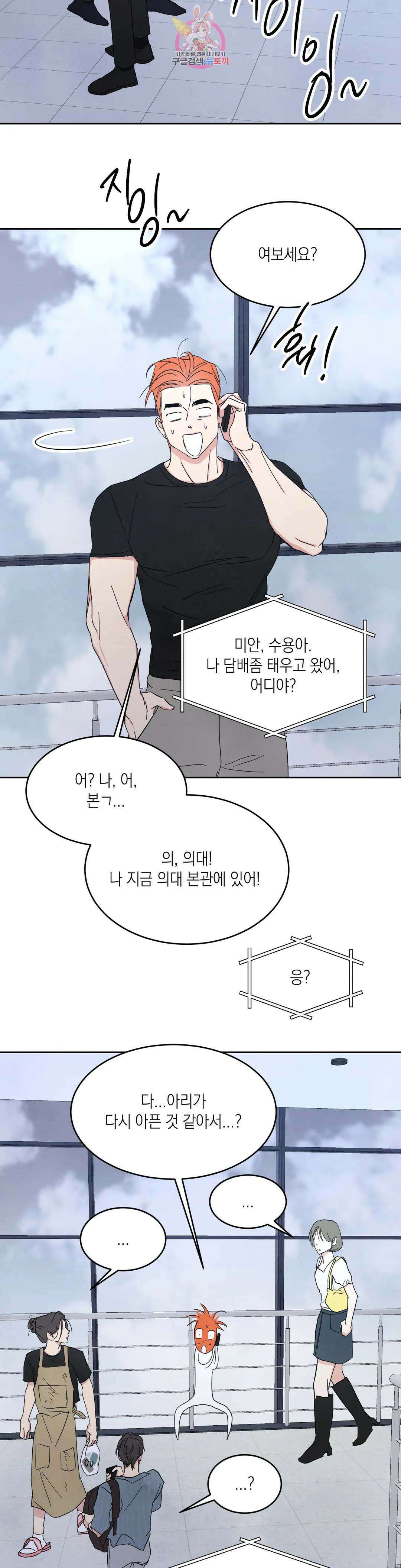 그놈은 공이었다 88화 24