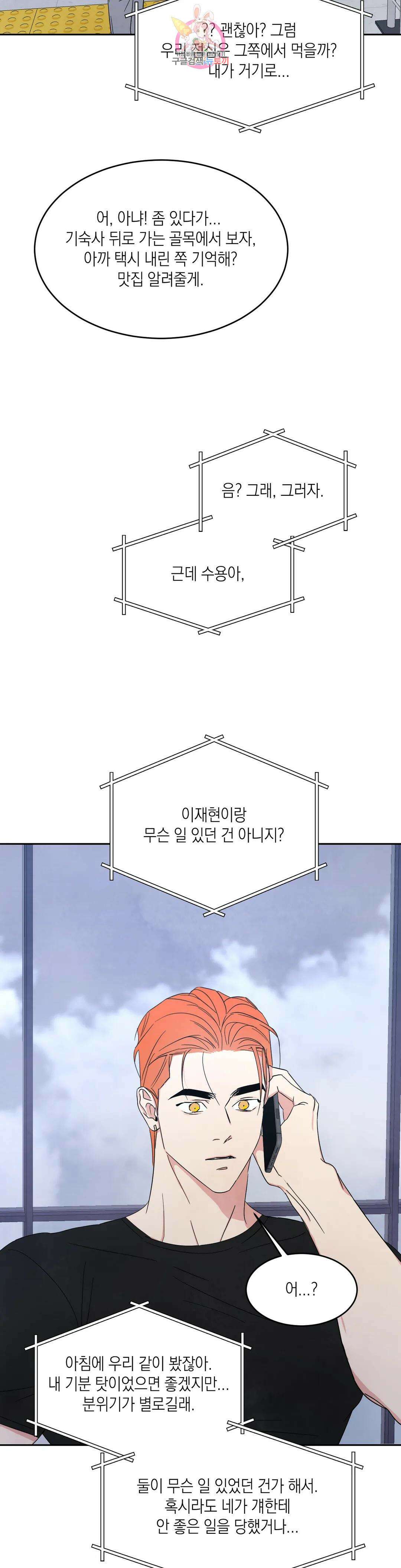 그놈은 공이었다 88화 25