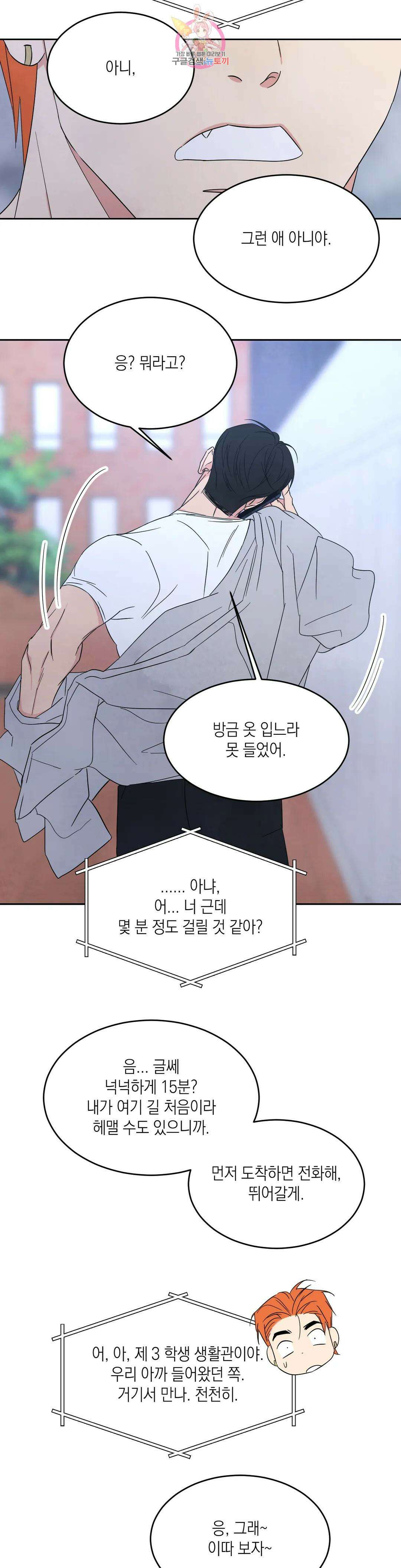 그놈은 공이었다 88화 26