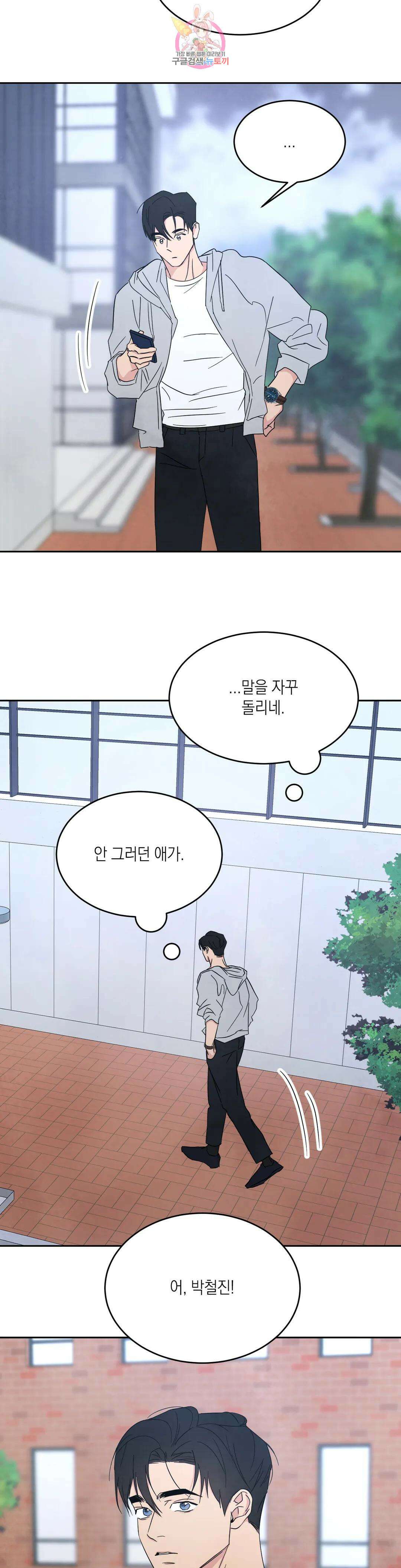 그놈은 공이었다 88화 27