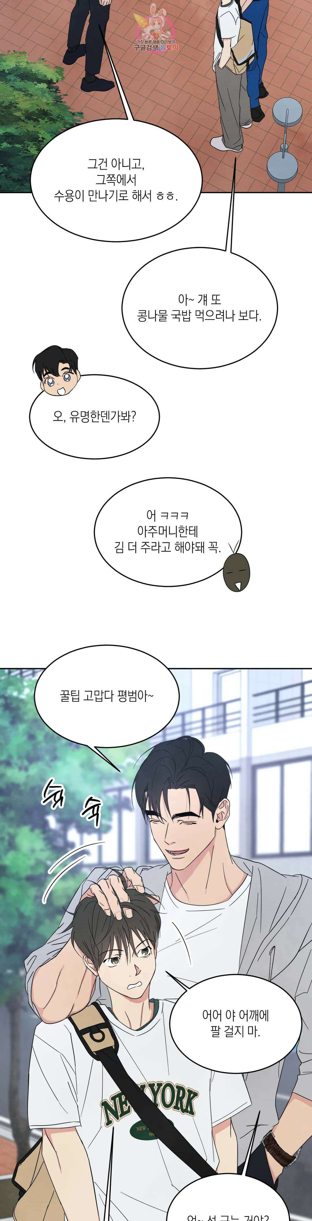 그놈은 공이었다 88화 29